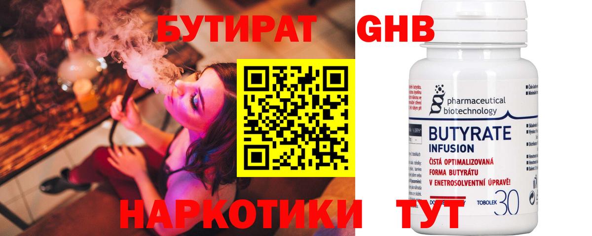 Воронеж  БУТИРАТ 1.4BDO  Вход с VPN 