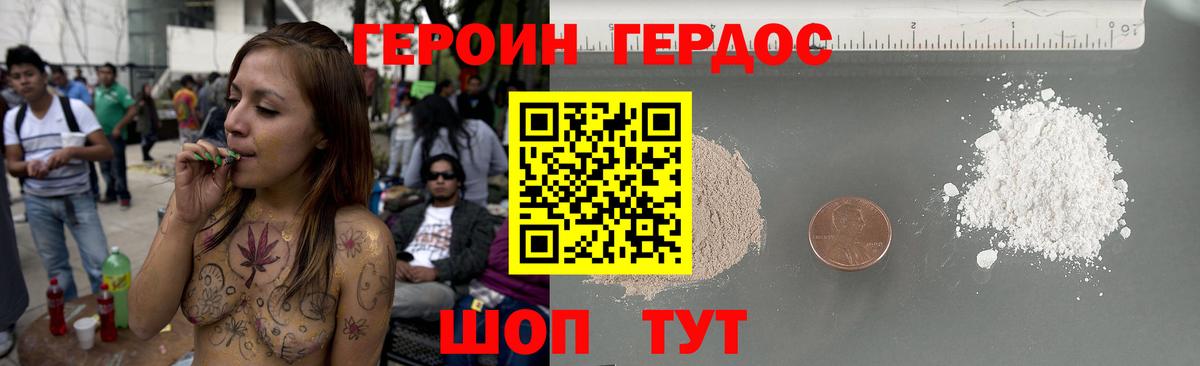 Героин Heroin  Вход с VPN  Воронеж 
