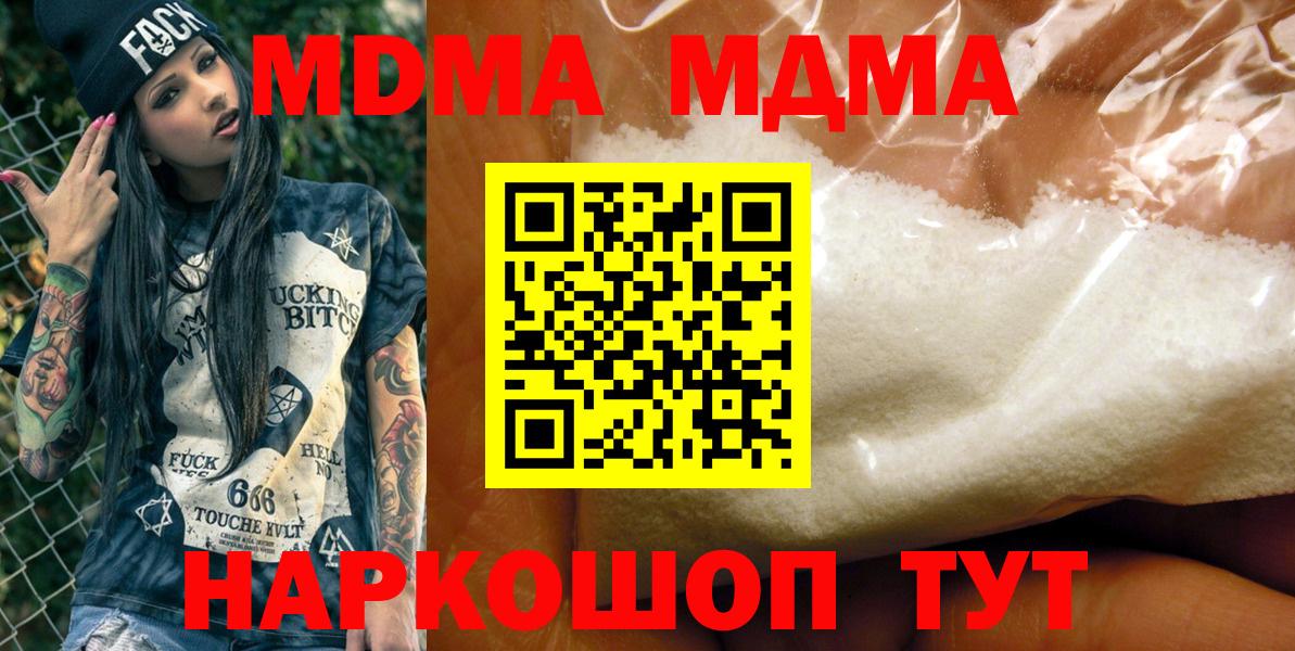 МДМА  Вход с VPN  Воронеж  МДМА молли 