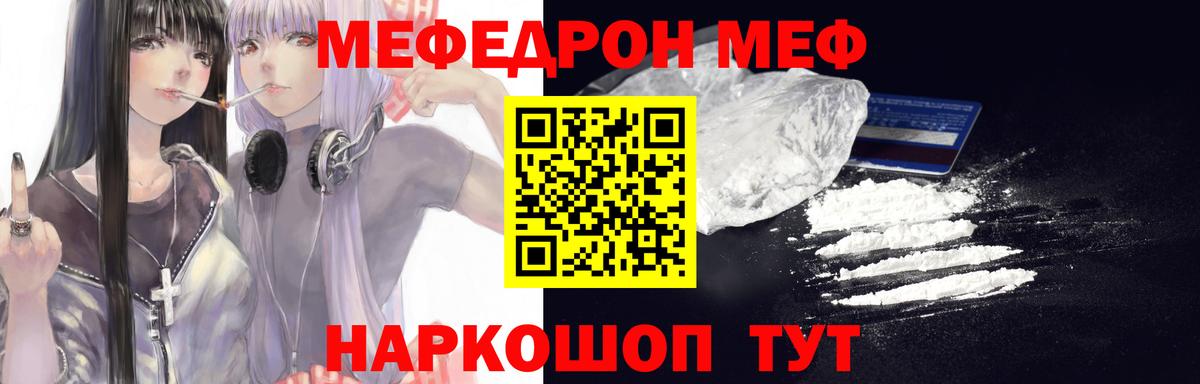 МЯУ-МЯУ  МЕФ мяу мяу  Вход с VPN  Воронеж  Меф мяу мяу  МЕФ 